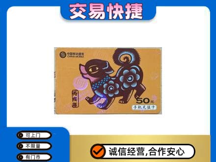 峨山县回收移动卡