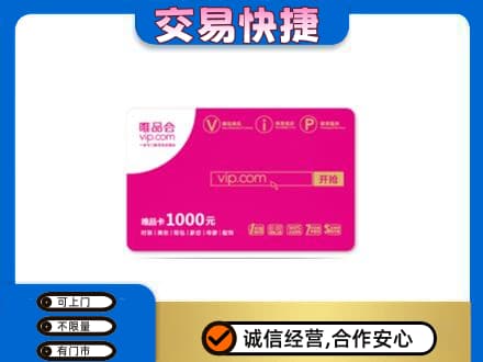 峨山县购物卡回收唯品会卡.jpg