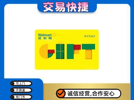 峨山县购物卡回收沃尔玛电子卡.jpg
