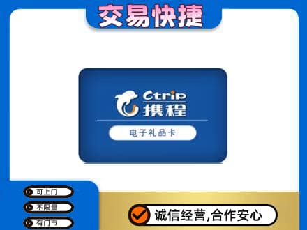 峨山县购物卡回收携程礼品卡.jpg