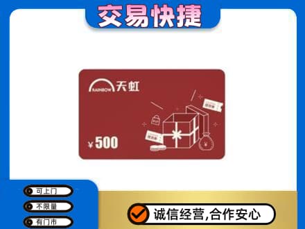 峨山县回收天虹卡