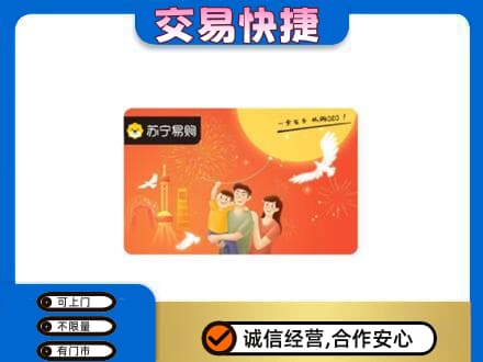 峨山县购物卡回收苏宁易购卡.jpg