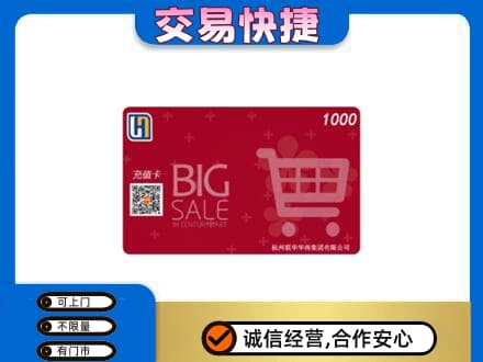 峨山县回收世纪联华卡