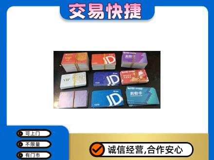 峨山县回收超市卡