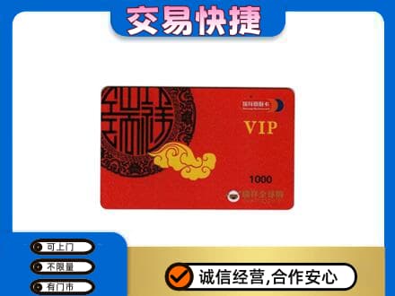 峨山县购物卡回收瑞祥商联卡.jpg
