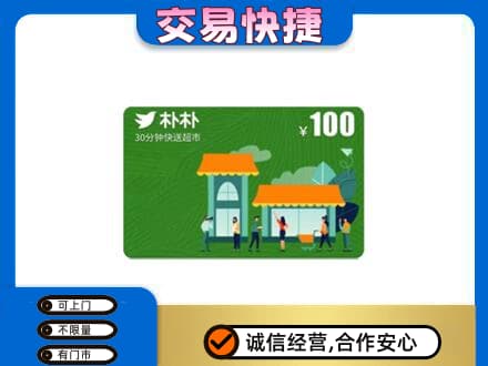 峨山县回收朴朴超市卡