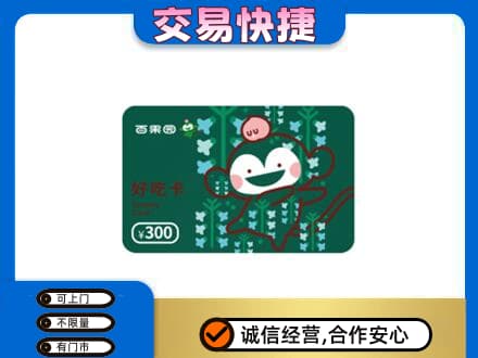 峨山县高价回收百果园卡