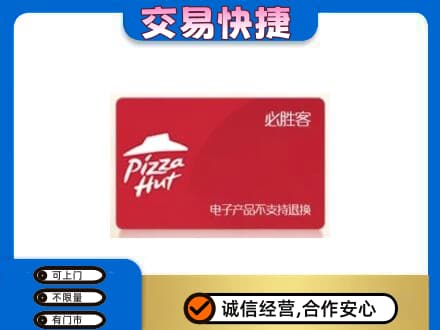 峨山县购物卡回收必胜客卡.jpg