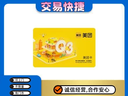 峨山县高价回收美团卡