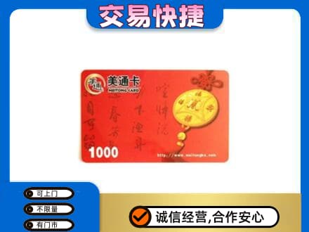 峨山县回收美通卡