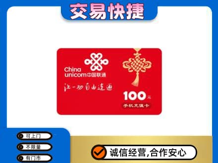 峨山县回收联通卡