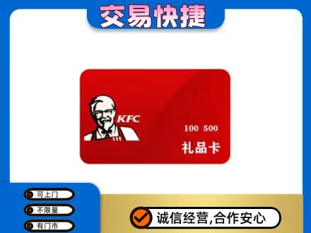 峨山县回收肯德基卡