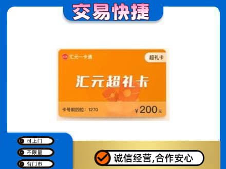 峨山县回收汇元卡