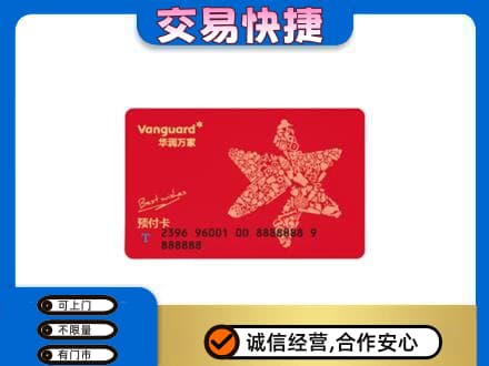 峨山县回收华润万家卡