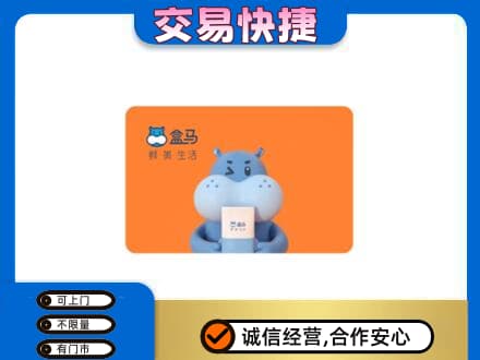 峨山县回收盒马生鲜卡