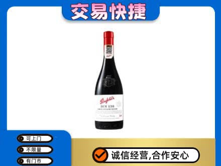 峨山县高价回收奔富红酒