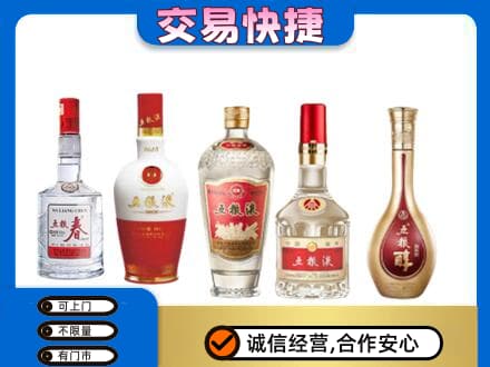 峨山县回收五粮液