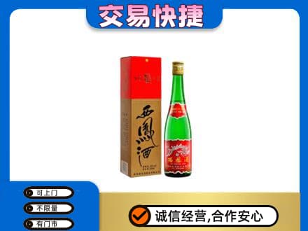 峨山县名酒回收西凤酒.jpg