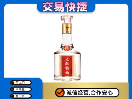峨山县名酒回收五粮特曲.jpg