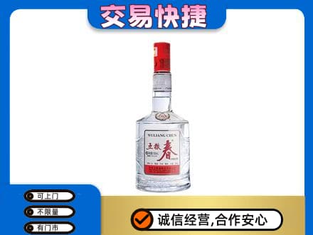峨山县名酒回收五粮春.jpg