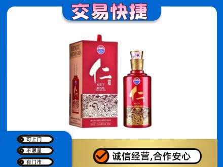 峨山县回收茅台仁酒